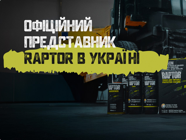 Офіційні представники U-POL RAPTOR в Україні