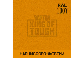Пігмент для тонування покриття RAPTOR™ Нарцисово-жовтий (RAL 1007)