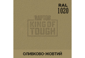 Пігмент для тонування покриття RAPTOR™ Оливково-жовтий (RAL 1020)