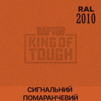 Пігмент для тонування покриття RAPTOR™ Сигнальний помаранчевий (RAL 2010)
