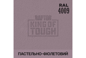Пігмент для тонування покриття RAPTOR™ Пастельно-фіолетовий (RAL 4009)