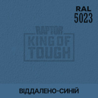 Пігмент для тонування покриття RAPTOR™ Віддалено-синій (RAL 5023)