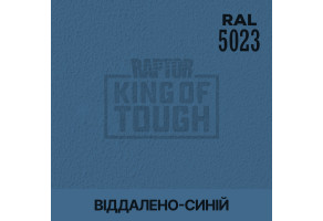 Пігмент для тонування покриття RAPTOR™ Віддалено-синій (RAL 5023)