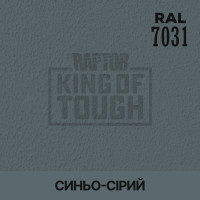Пігмент для тонування покриття RAPTOR™ Синьо-сірий (RAL 7031)