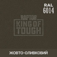 Пігмент для тонування покриття RAPTOR™ Жовто-оливковий (RAL 6014)
