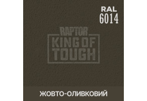 Пігмент для тонування покриття RAPTOR™ Жовто-оливковий (RAL 6014)