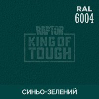 Пігмент для тонування покриття RAPTOR™ Синьо-зелений (RAL 6004)