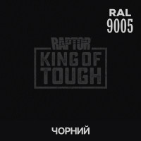 Пігмент для тонування покриття RAPTOR™ Чорний (RAL 9005)