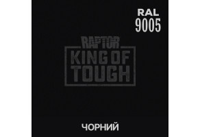 Пігмент для тонування покриття RAPTOR™ Чорний (RAL 9005)