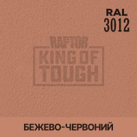 Пігмент для тонування покриття RAPTOR™ Бежево-червоний (RAL 3012)