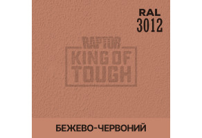 Пігмент для тонування покриття RAPTOR™ Бежево-червоний (RAL 3012)