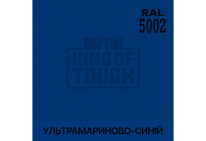 Пігмент для тонування покриття RAPTOR™ Ультрамариново-синій (RAL 5002)
