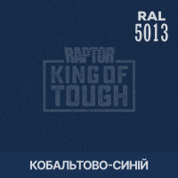 Пігмент для тонування покриття RAPTOR™ Кобальтово-синій (RAL 5013)