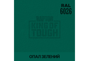 Пігмент для тонування покриття RAPTOR™ Опаловий зелений (RAL 6026)