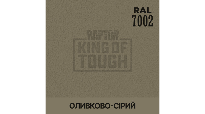 Пігмент для тонування покриття RAPTOR™ Оливково-сірий (RAL 7002)