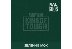 Пігмент для тонування покриття RAPTOR™ Зелений мох (RAL 6005)