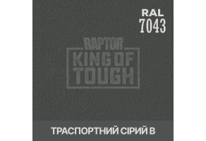Пігмент для тонування покриття RAPTOR™ Транспортний сірий В (RAL 7043)