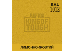 Пігмент для тонування покриття RAPTOR™ Лимонно-жовтий (RAL 1012)