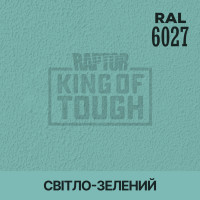 Пігмент для тонування покриття RAPTOR™ Світло-зелений (RAL 6027)