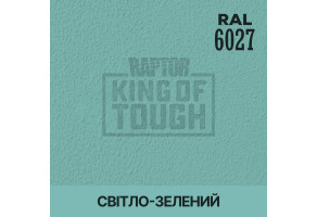 Пігмент для тонування покриття RAPTOR™ Світло-зелений (RAL 6027)