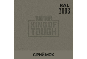 Пігмент для тонування покриття RAPTOR™ Сірий мох (RAL 7003)