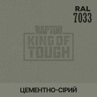 Пігмент для тонування покриття RAPTOR™ Цементно-сірий (RAL 7033)