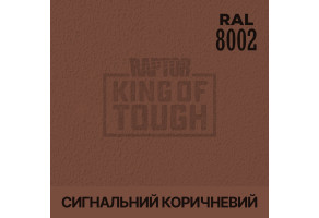 Пігмент для тонування покриття RAPTOR™ Сигнальний коричневий (RAL 8002)