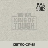 Пигмент для тонирования покрытия RAPTOR™ Светло-серый (RAL 9002)