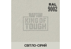Пігмент для тонування покриття RAPTOR™ Світло-сірий (RAL 9002)