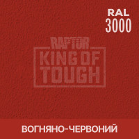 Пігмент для тонування покриття RAPTOR™ Вогненно-червоний (RAL 3000)