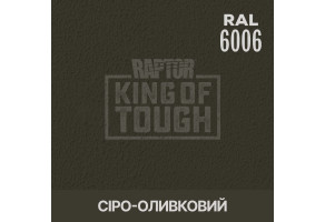 Пігмент для тонування покриття RAPTOR™ Сіро-оливковий (RAL 6006)