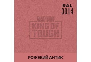 Пігмент для тонування покриття RAPTOR™ Рожевий антик (RAL 3014)