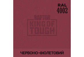 Пігмент для тонування покриття RAPTOR™ Червоно-фіолетовий (RAL 4002)