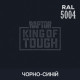 Пігмент для тонування покриття RAPTOR™ Чорно-синій (RAL 5004)