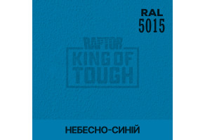 Пігмент для тонування покриття RAPTOR™ Небесно-синій (RAL 5015)