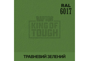 Пігмент для тонування покриття RAPTOR™ Травневий зелений (RAL 6017)