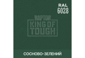 Пігмент для тонування покриття RAPTOR™ Сосново-зелений (RAL 6028)