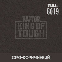 Пігмент для тонування покриття RAPTOR™ Сіро-коричневий (RAL 8019)