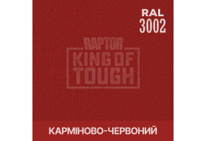 Пігмент для тонування покриття RAPTOR™ Кармінно-червоний (RAL 3002)