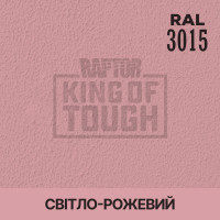 Пігмент для тонування покриття RAPTOR™ Світло-рожевий (RAL 3015)