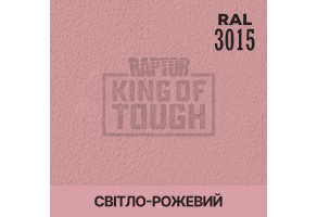 Пігмент для тонування покриття RAPTOR™ Світло-рожевий (RAL 3015)
