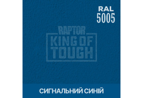 Пігмент для тонування покриття RAPTOR™ Сигнальний синій (RAL 5005)