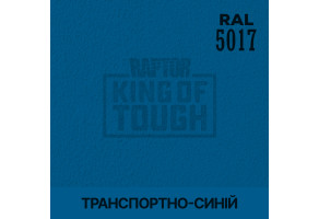 Пігмент для тонування покриття RAPTOR™ Транспортно-синій (RAL 5017)
