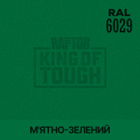 Пігмент для тонування покриття RAPTOR™ М'ятно-зелений (RAL 6029)