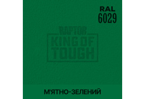 Пігмент для тонування покриття RAPTOR™ М'ятно-зелений (RAL 6029)