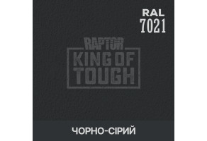 Пігмент для тонування покриття RAPTOR™ Чорно-сірий (RAL 7021)