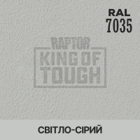 Пігмент для тонування покриття RAPTOR™ Світло-сірий (RAL 7035)