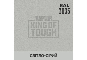 Пігмент для тонування покриття RAPTOR™ Світло-сірий (RAL 7035)