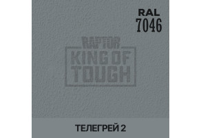 Пігмент для тонування покриття RAPTOR™ Телегрей 2 (RAL 7046)
