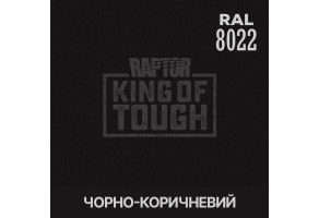 Пігмент для тонування покриття RAPTOR™ Чорно-коричневий (RAL 8022)